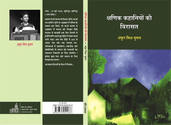 Ankur Mishra Book