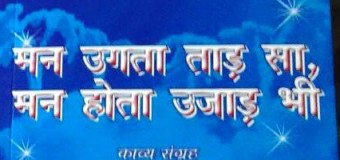 Maan Ugta Taad Sa, Maan Hota Ujaad Bhi – Book Review