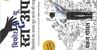 A Book Review Of Before You Start-Up – Business Ka Sapna Poora Karne Ki Guide By Pankaj Goyal #Book Marathon