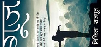 Goonj By Nikita Rajput – A Collection Of Poems Filled With Positivity And Self Motivation