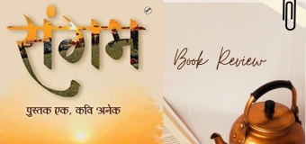 Book Review Of Sangam By Nikita Rajpoot